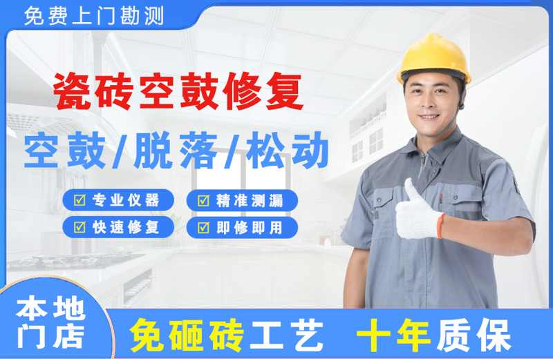 岳阳楼瓷砖空鼓修复