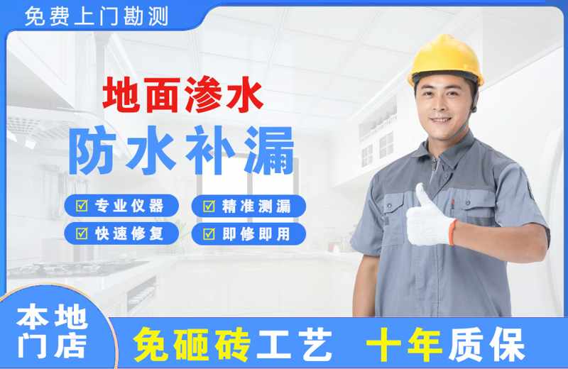 岳阳楼地面渗水维修