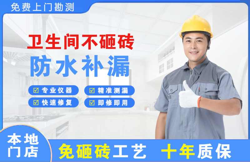 岳阳楼卫生间不砸砖修补漏水